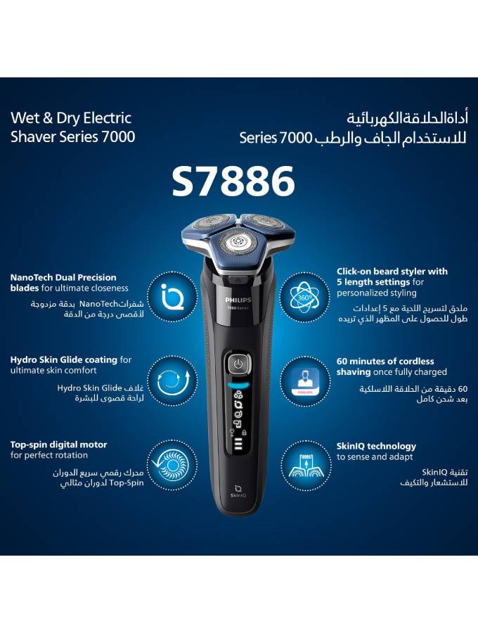 Philips-Shaver-S7886.1.jpg Philips-Shaver-S7886.1.jpg